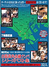 TSPH-019 Tokyo Special Posts From Persons Involved In Ota Ward, Black Market Business Trip Street Corner Financial Nampa Series Best Collection "Are You Having Money Problems? We'll Loan Money With You As Collateral!" 32 People