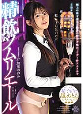 TYSF-033 Precise Drinking Sommelier Noka Yukari – Is It Yukari?