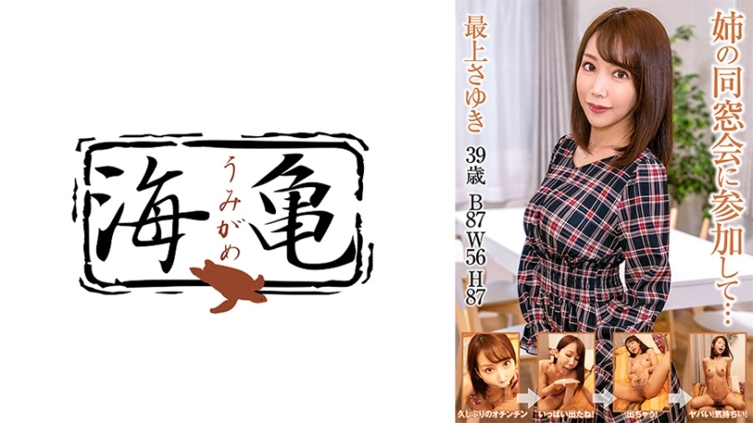 UKH-025 Participating In My Sister's Class Reunion… Sayuki Mogami