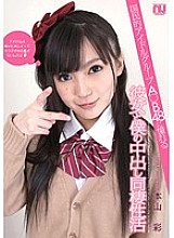 UNCI-001 My Girlfriend Who Admires The National Idol Group A0B48 And My Creampie Cohabitation Activity Aya Motoyama