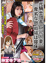 URE-098 Former Knight Commander, Big-breasted Married Woman, Despicable Enemy, Battlefield Is My Bedroom Jinguuji Nao – Nao Jinguji