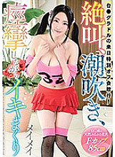 URKK-013 Dai ● Gravure's special off-party in Japan! Screaming, squirting, cramping and rolling Mei Mei