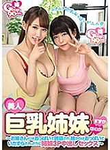 URKK-014 Beautiful busty sisters Suzuka Honoka