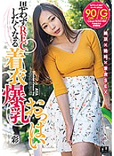 URPW-049 [Clothing huge breasts] Clothed huge breasts that make you want to REC unintentionally Aya