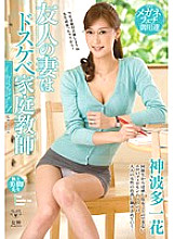 VEMA-076 My Friend's Wife Is A Horny Private Tutor Ichika Kamihata