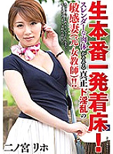 VEO-030 Raw production one landing! Authentic de nasty sensitive wife (former female teacher) with a slender body! !! Ninomiya Reho