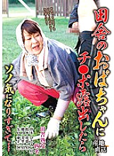 VNDS-7027 When I Exposed My Dick To A Lady In The Countryside, I Was Too Curious… – Hitomi Karaki