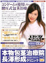 VSPDS-262 Genuine phimosis treatment clinic Nagasawa formation clinic