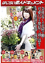 VSPDS-459 I found a cute girl who works at a flower shop near my company, went to her and succeeded in negotiating an AV appearance!