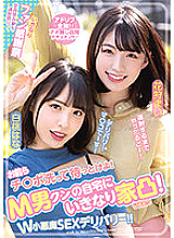 WAAA-149 You guys, wash it and wait! Suddenly the house is convex at M man Kun's home! W small devil SEX delivery! !! Hana Shirato Mai Kagari – White Peach Hana