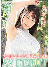 WAAA-187 AVDEBUT, an active female college student who longs for a rookie female announcer. – Kizuki Riri