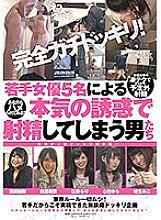 WAKM-014 Complete surprise! Men Who Ejaculate With Serious Temptation By 5 Young Actresses – Ruri Ena