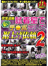 WAN-025 Voyeur Filming Behind Closed Doors In The Fitting Room, I Put Out My Stinky Cock And Requested Hemming 2 – Risa Sakamoto