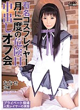WANZ-223 Famous Cosplayer Monthly Dangerous Day Creampie Off Meeting Nanase