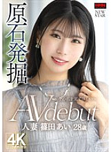 XOX-015 Unearthing the raw diamond ~ See me now ~ Married woman Ai Shinoda, 28 years old, AV debut 70 0