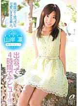 XV-1176 New Comer A too cute amateur found on a tropical location, debuted in 4 hours after meeting! !! Rin Yamagishi