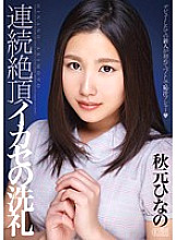 XVSR-043 Baptism of continuous cum Ikase Hinano Akimoto