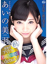 XVSR-111 Miu Ai, the ban on me, a pure white beautiful girl who can reach – Aino Miu