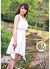 XVSR-413 From a naive beautiful girl actor in Tohoku to the stage of AV … Transformation debut document Natsu Aoba