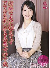 YLW-4167 A beautiful witch who wants an anal because her husband is unsatisfactory 40 years old Yoshimi Miyazaki