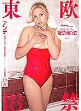 YMTK-021 Eastern Europe 18+ Eastern European Amateur Wearing Erotic Shame Anna