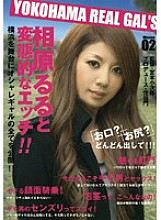 YRG-002 YOKOHAMA REAL GAL'S Mission 02