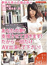 YRH-007 Dream-bearing amateur support project 2 We will support your dream! So please make an AV appearance only once!