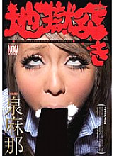 YSN-272 Hell Thrust Mana Izumi