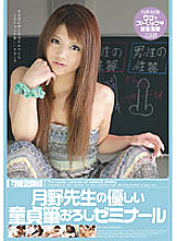 ZEX-005 Cute School Lecturer Tsukino-sensei's Gentle Virgin Brush Wholesale Seminar