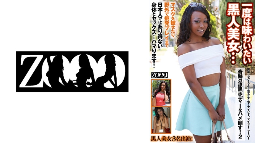 ZOOO-112 A black beauty you'll want to experience at least once… Her miraculous jet-black body will be fucked! 2 Skyla Nicole Anya Ivy Daisy Cooper