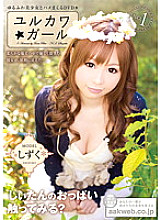 AAO-021 Yurukawa☆Girl Shizuku