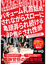 AARM-032 3P impatient sexual feeling that keeps being groped by the glans while being licked vacuum nipples