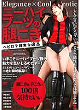 AARM-107 knee high boots