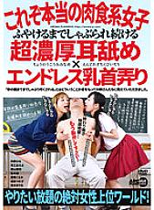 AARM-118 Super Rich Ear Licking And Endless Nipple Playing Until You Soak