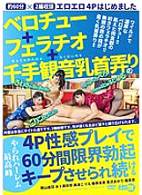 AARM-123 Belochu + Fellatio + Senju Kannon Nipple Groping 4P Sensual Play Continues To Keep The Limit Erection For 60 Minutes