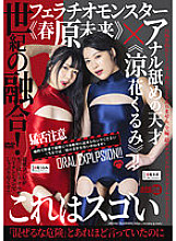 AARM-136 Fusion of the century! Fellatio monster "Miku Sunohara" x genius of anal licking "Kurumi Suzuka"! !