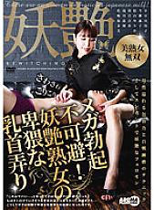 AARM-167 Mega Erection Inevitable! Bewitching Mature Woman's Obscene Nipple Play