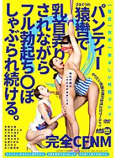 AARM-169 Complete CFNM Panty Gags While Nipples Are Groped, Full Erections Continue To Be Sucked.