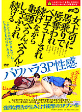 AARM-190 Power harassment 3P sexual feeling that continues to be sucked by the glans while being robbed by the female boss while riding a horse