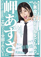 AARM-192 Misaki Azusa wants to do all the erotic things! !