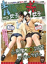 AARM-206 Blue Che girl vs. Red Che girl Little devil J〇 provocation & masturbation support