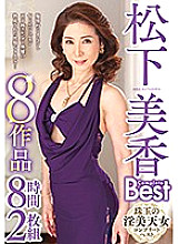 Poster: ABBA-486 Mika Matsushita Complete Best 8 Works 8 Hours 2 Discs