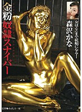 ABG-001 Gold powder guy ● Sniper Kanako Iioka – Kana Morisawa (Kanako Iioka)