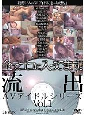 ABOD-017 Leaked AV Idol Series Vol.01