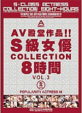 ABOD-226 AV hall of fame work! ! S Class Actress COLLECTION 8 Hours VOL.3
