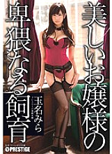 ABP-155 Obscene breeding of a beautiful young lady Mira Tamana