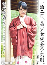 ABP-190 One night and two days, beautiful girl complete reservation system. Chapter 2 Tsugumi Uno