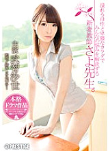 ABP-194 Sayo-sensei, a new wife teacher who solves everyone's worries with her overflowing motherhood and obscene body. Takechi Sayo