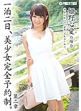 ABP-225 One night and two days, beautiful girl complete reservation system. Chapter 2 ~ In the case of Himeno Kokoa ~