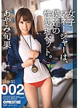 ABP-232 The female manager is our sexual processing pet. 002 Ayami Shunka